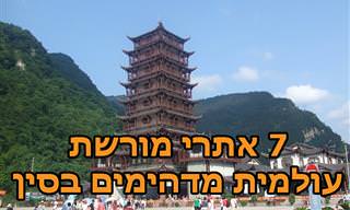 סדרת תמונות מרהיבה של 7 אתרי מורשת עולמית מדהימים בסין