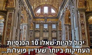 10 מהכנסיות העתיקות והמרתקות ביותר בעולם