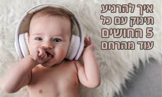 איך להרגיע תינוק (גם ברחם) בעזרת 5 החושים