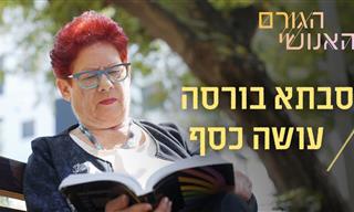 סבתא בורסה: מיכל ליבנה עוזרת לאנשים ללמוד על כסף