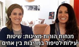 דרכים להתמודדות עם מריבות בין אחים