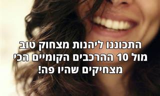 אוסף מערכוני הרכבים קומיים ישראליים
