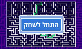 משחק מבוכים ברמות קושי שונות