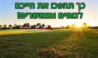 טריקים סקנדינביים שיהפכו את חייכם לנוחים וטובים יותר