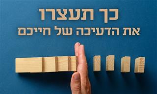5 הדברים שעליכם לשנות כדי לחיות חיים טובים יותר