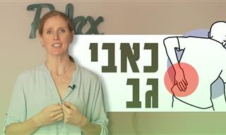 מומחית מסבירה: טיפים לטיפול בכאבי גב תחתון