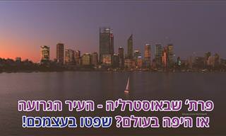 סרטון שמציג את יופיה של העיר פרת' באוסטרליה