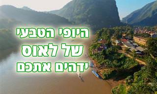 10 המקומות הכי יפים בלאוס