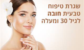 המדריך השלם לשגרת טיפול טבעית לעור הפנים