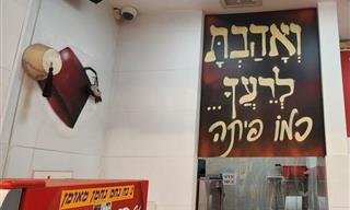 17 שלטים מצחיקים שמצאנו ברחובות ישראל