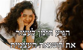 7 דברים שאתם צריכים לעשות כדי להפסיק לשנוא את עצמכם