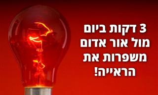 חוקרים גילו: חשיפה לאור אדום עמוק למשך 3 דקות בבוקר משפרת את הראייה