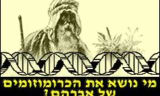 מי נושא את הכרומוזומים של אברהם?