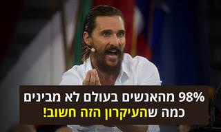 נאום העצמה מרגש של מתיו מקונוהיי