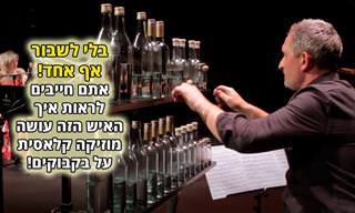 מוזיקת הפתיחה של האופרה כרמן - בביצוע יוצא דופן על פסנתר ובקבוקים