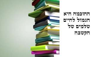 משפטים מקסימים על כוחה של הקשבה
