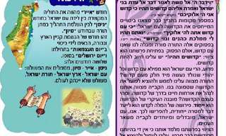 פרשת השבוע - אחרי מות-קדושים