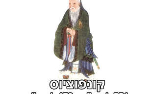 מדוע עלינו תמיד להאמין בצדקת דרכנו?