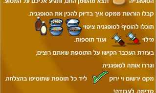 משחק הסופגניות הגדול - אתגר לאוהבי החג!