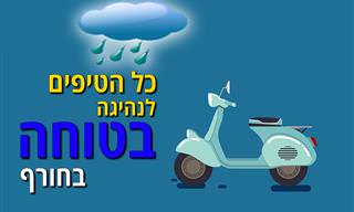 טיפים לנהיגה בטוחה בימי החורף עבור כל סוגי הנהגים