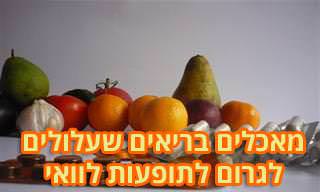 10 מזונות בריאים שעלולים לגרום לתופעות לוואי