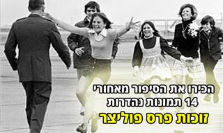 14 תמונות זוכות פרס פוליצר והסיפורים מאחוריהן