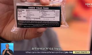 הפיתוחים הישראלים למזונות העתיד