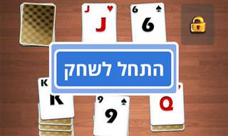 סוליטייר שלושת השערים