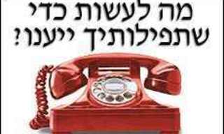 מה לעשות כדי שתפילותיך יענו?