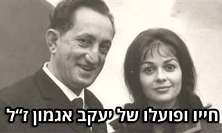 כתבה המסכמת את פועלו של יעקב אגמון ז