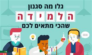 מה סגנון הלמידה שהכי מתאים לכם