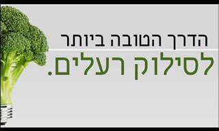 רוצים לחזק את הכבד שלכם? תלעסו ברוקולי!