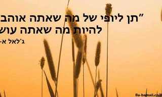 אור ואהבה - 10 הציטוטים הגדולים של רומי!