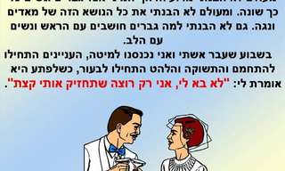 מידה כנגד מידה!