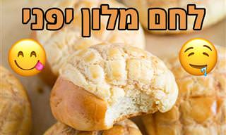 5 מתכונים ללחמים מרחבי העולם
