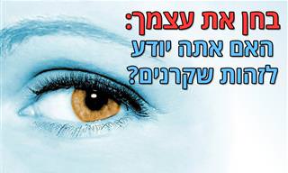 בחן את עצמך: האם אתה יודע לזהות שקרנים?