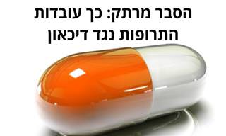 הסבר מרתק: כך עובדות תרופות נוגדות דיכאון