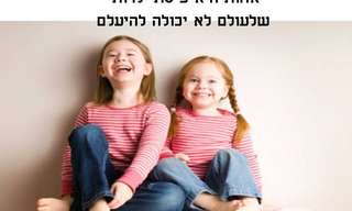 אחיות ואחים - משפטים יפים לחיים