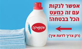 טיפים לניקוי עם אקונומיקה בכל רחבי הבית
