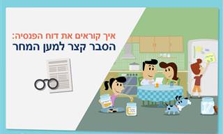 כל מה שאתם צריכים לדעת בשביל להבין את דו