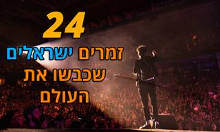 24 זמרים ישראלים עם קריירה בינלאומית