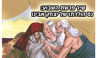 הורים מצחיקים - שירו של דוד אשל על פרשת לידתו של יצחק אבינו