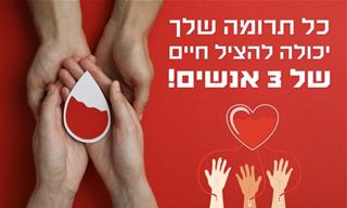 איך יודעים אם אפשר לתרום דם ואיפה עושים את זה?