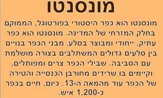 מונסנטו - כפר הסלעים!
