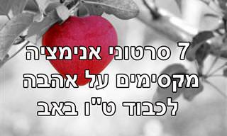 7 סרטוני אנימציה מקסימים על אהבה