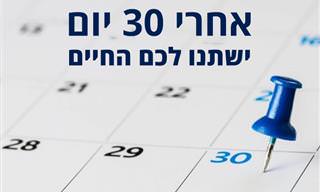 5 אתגרי 30 יום שישנו לכם את החיים תוך חודש אחד
