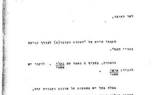 מסמך היסטורי בעד שוויון גברים ונשים