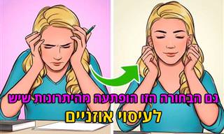 יתרונות בעיסוי אוזניים וכיצד להשיג אותם