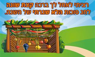 ברכה לסוכות בצל הקורונה