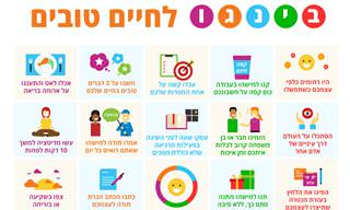 בינגו לחיים טובים